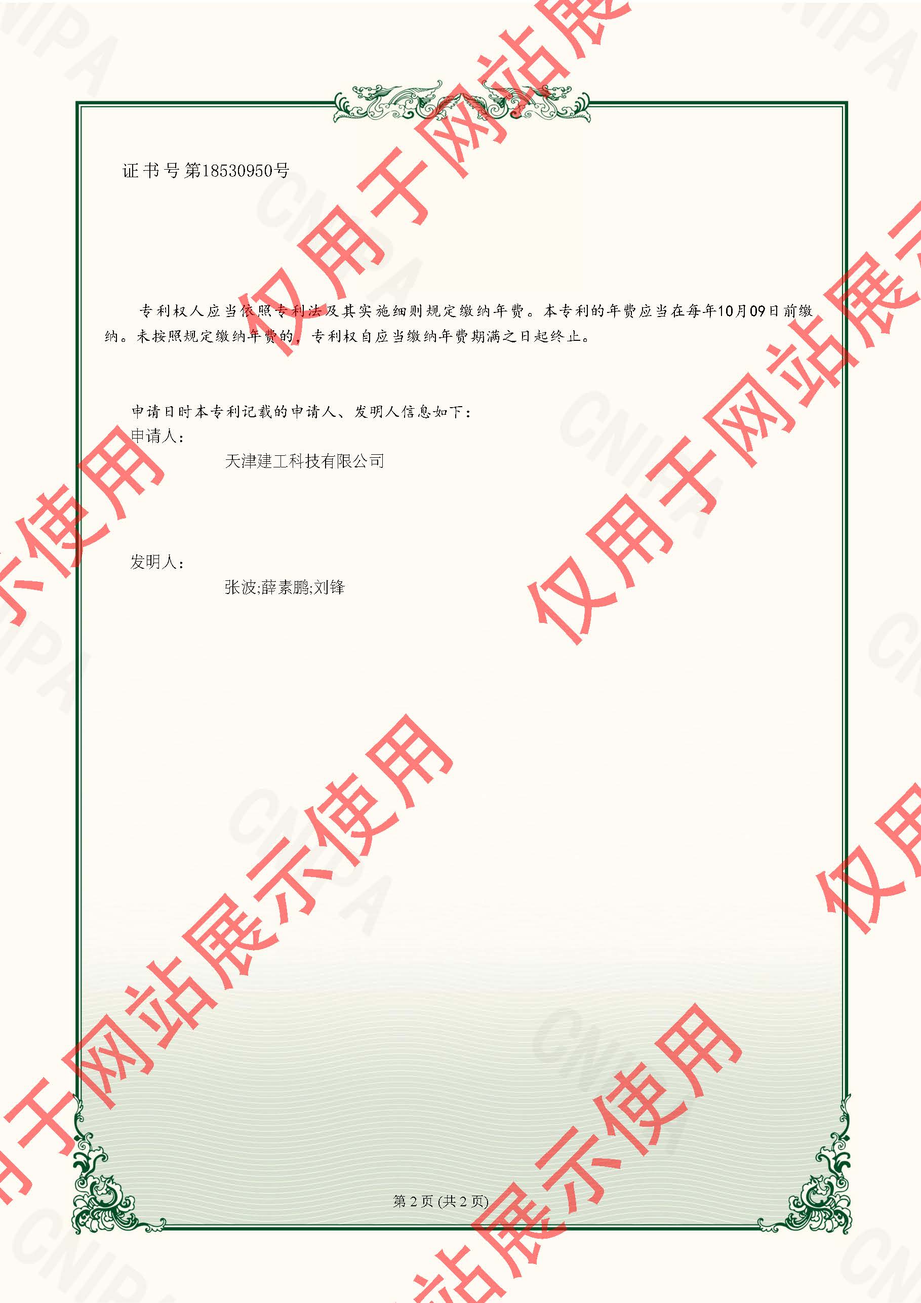 2022226381156-实用新型专利证书-太阳成集团tyc4633-2023022410287250CA_页面_2.jpg